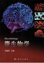 微生物学