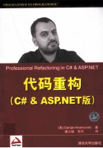 代码重构 C#&ASP.NET版