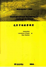 光学中的数学模型 英文影印版