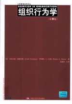 组织行为学