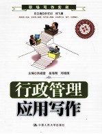 行政管理应用写作
