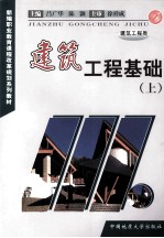 建筑工程基础 上