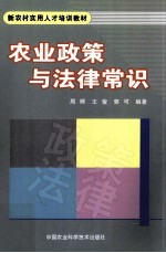 农业政策与法律常识