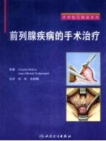 前列腺疾病的手术治疗