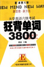 大学英语六级考试狂背单词