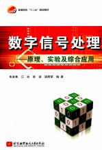 数字信号处理