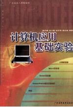 计算机应用基础实验