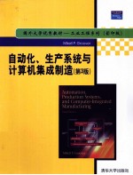 自动化、生产系统与计算机集成制造 英文影印版