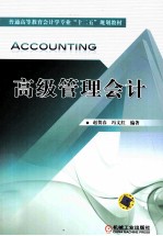 高级管理会计