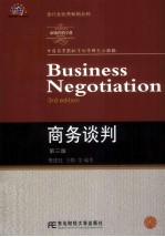 商务谈判