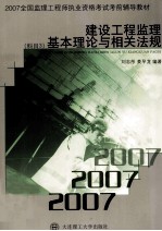 建设工程监理基本理论与相关法规 科目3