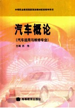 汽车概论