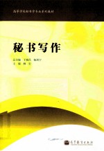 秘书写作