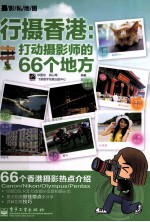 行摄香港 打动摄影师的66个地方