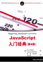 JavaScript入门经典