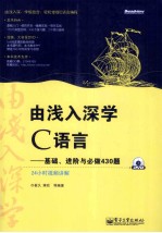 由浅入深学PHP 基础、进阶与必做430题 24小时视频讲解