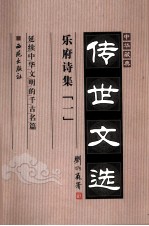 乐府诗集 1