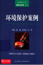 环境保护案例