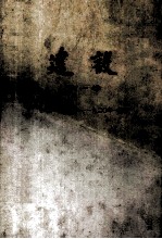 生活 第1卷