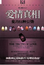 爱情真相 爱的51种姿势