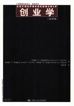 创业学 亚洲版