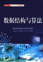 数据结构与算法