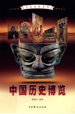中国历史博览 4