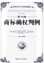 商标确权判例 上