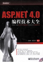 ASP.NET4.0编程大全