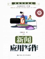 新闻应用写作