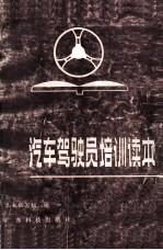 汽车驾驶员培训本