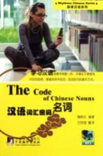 汉语词汇密码 名词