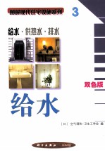 给水