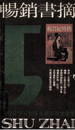 畅销书摘 5