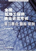 全国监理工程师职业资格考试