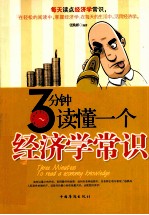 3分钟读懂一个经济学常识