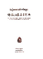 佛教法像真言宝典