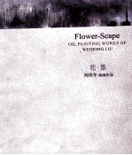 花 景