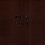 画说厦门 走过一甲子