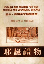 高中高职英文辅助读物 耶诞礼物