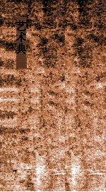 艺术典 第798-804卷