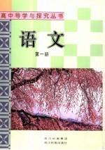 语文 第1册
