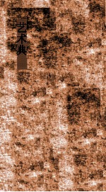 艺术典 第641-645卷