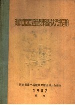河南省首届戏曲观摩演出大会纪念册