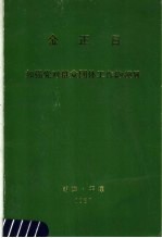 金正日加强党对群众团体工作的领导