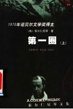 第一圈 上