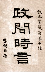 政闻时言 上