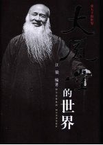 张大千的世界 大风堂的世界