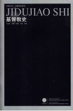 基督教史 重印
