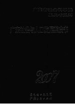 广东社会与人口发展蓝皮书 2007